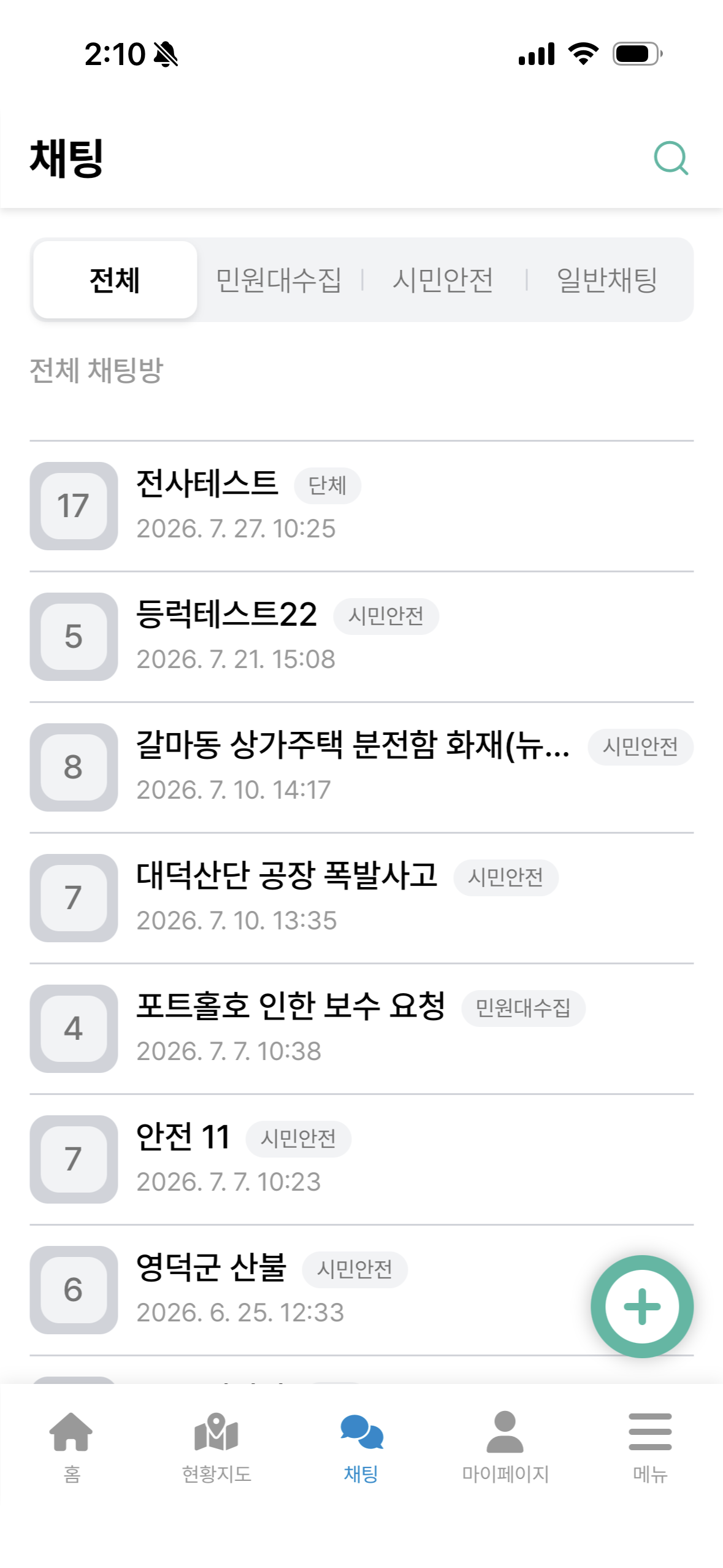 상황보고앱 채팅방 목록