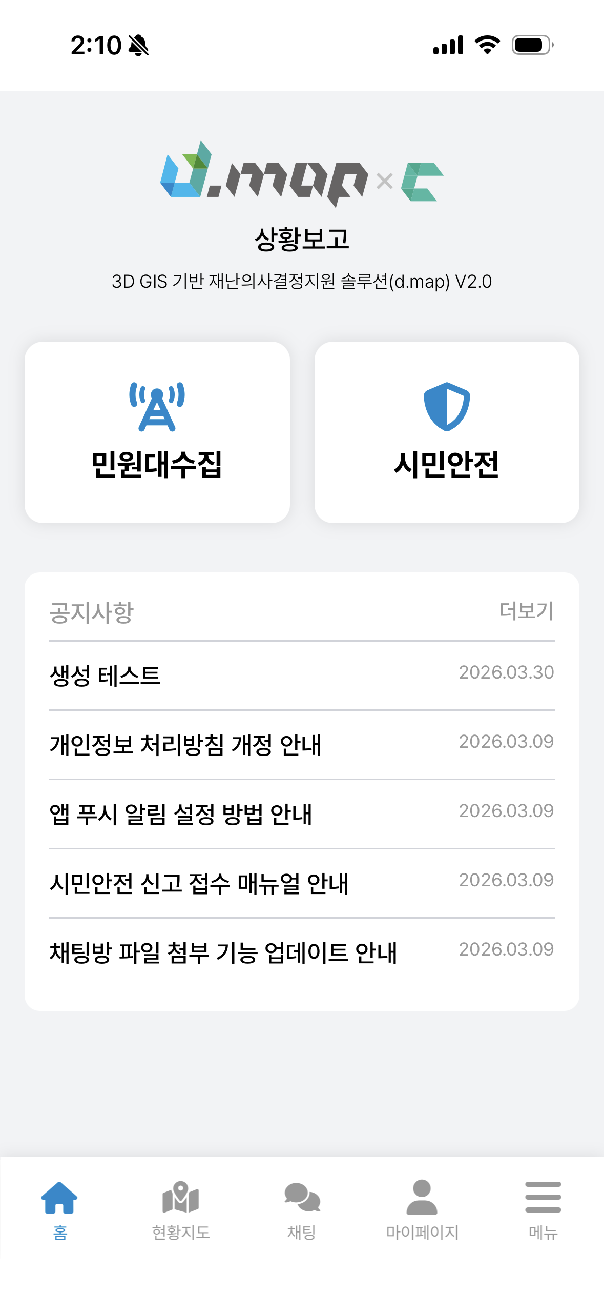 상황보고앱 메인